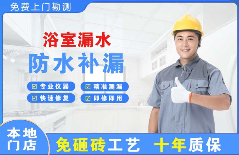 华阴浴室漏水维修